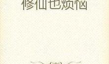 修炼吃瓜小说免费阅读,修炼吃瓜者的奇幻之旅